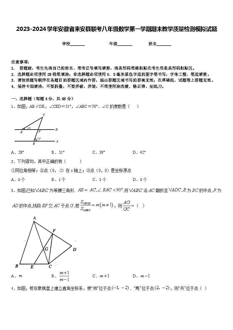 2023-2024学年安徽省来安县联考八年级数学第一学期期末教学质量检测模拟试题含答案01