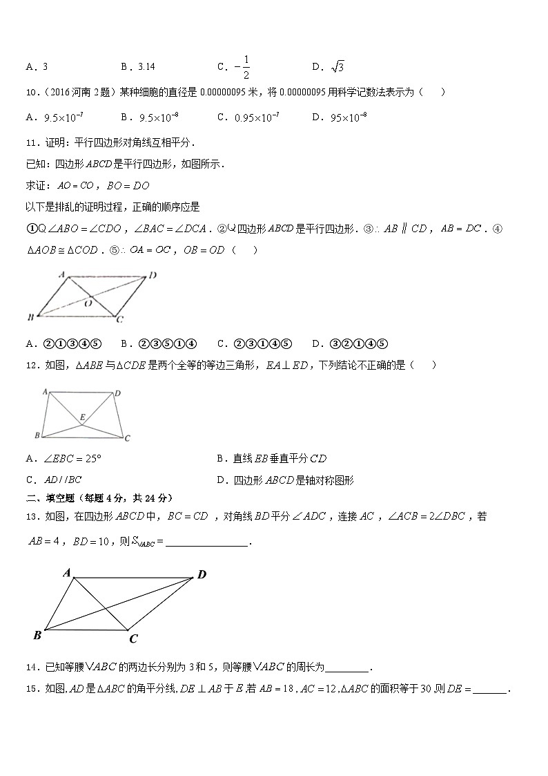 2023-2024学年安徽省来安县联考八年级数学第一学期期末教学质量检测模拟试题含答案03
