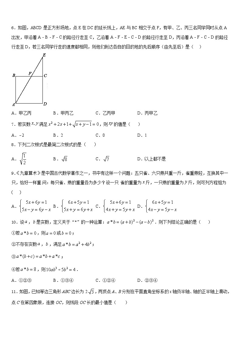 2023-2024学年安徽省庐阳区五校联考数学八年级第一学期期末复习检测试题含答案第2页