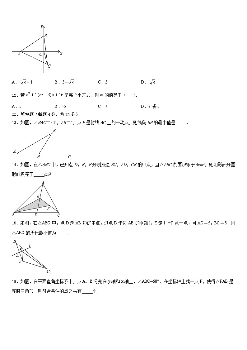 2023-2024学年安徽省庐阳区五校联考数学八年级第一学期期末复习检测试题含答案第3页
