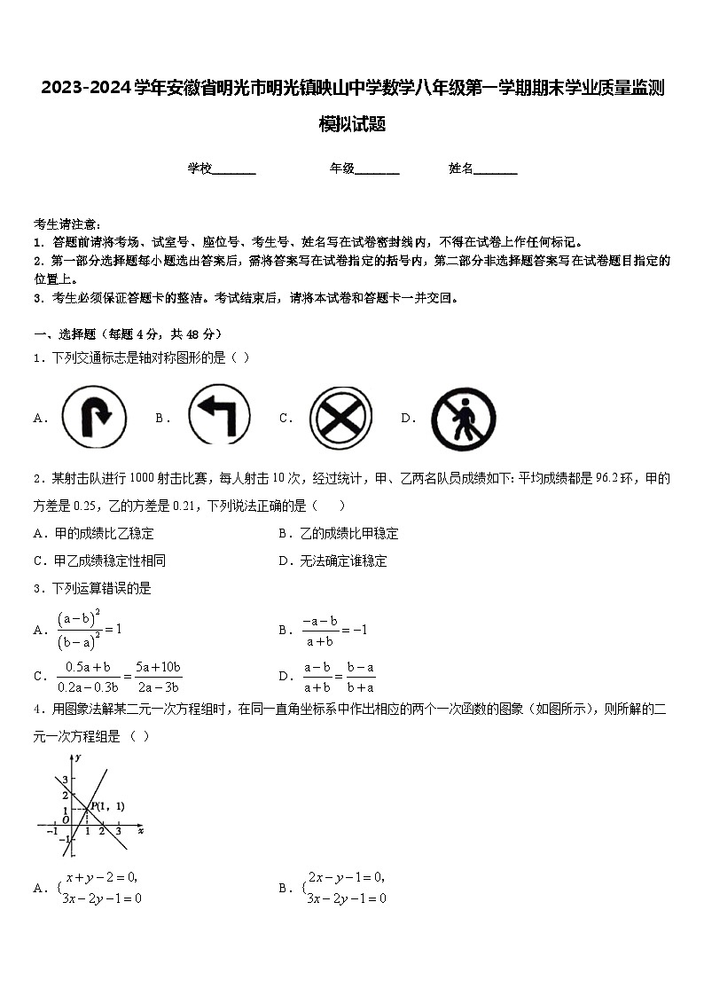 2023-2024学年安徽省明光市明光镇映山中学数学八年级第一学期期末学业质量监测模拟试题含答案第1页