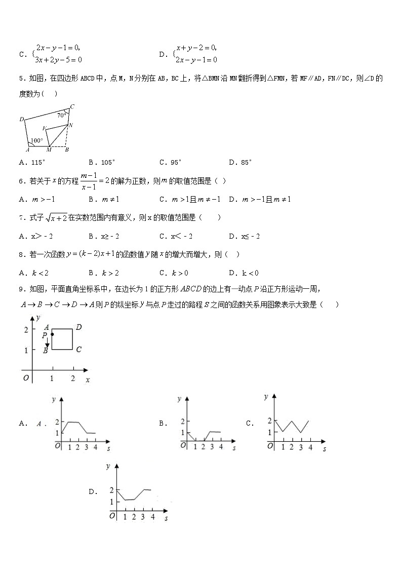 2023-2024学年安徽省明光市明光镇映山中学数学八年级第一学期期末学业质量监测模拟试题含答案第2页