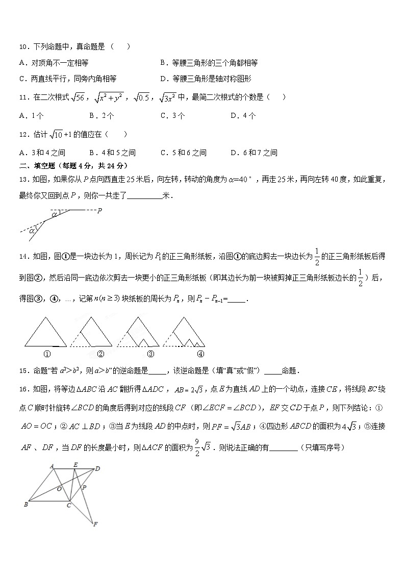 2023-2024学年安徽省明光市明光镇映山中学数学八年级第一学期期末学业质量监测模拟试题含答案第3页