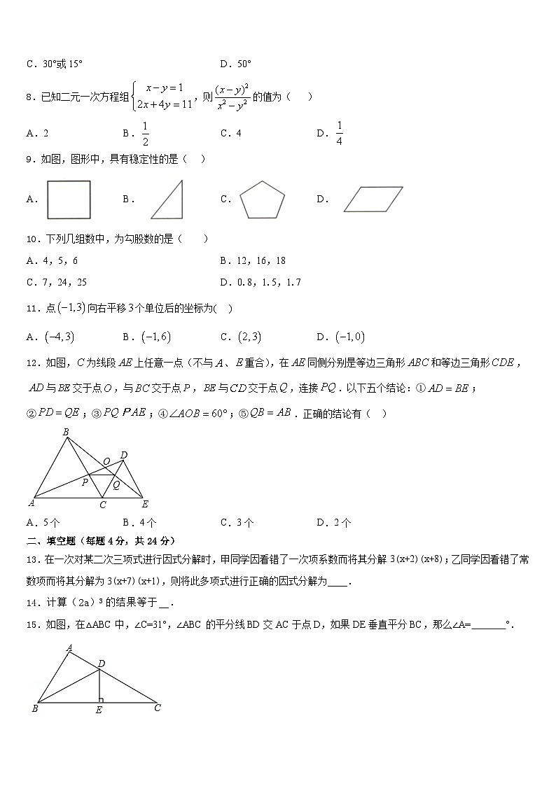 2023-2024学年安徽省马鞍山市八年级数学第一学期期末质量跟踪监视试题含答案第2页