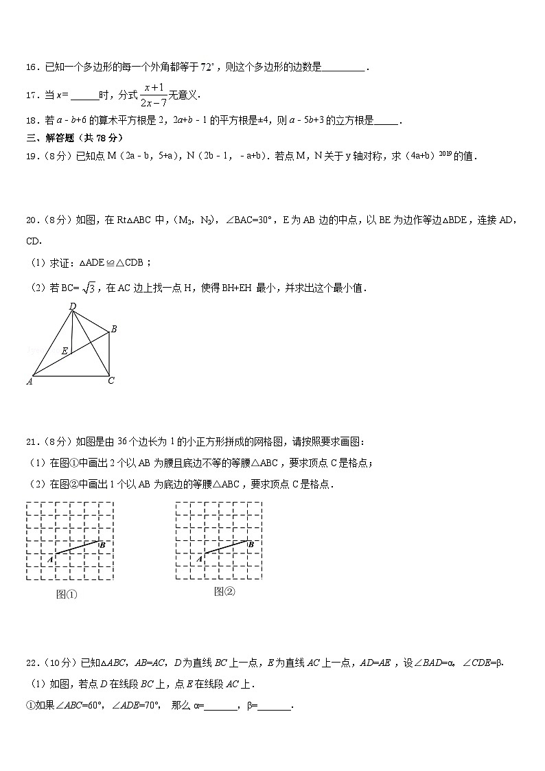 2023-2024学年安徽省马鞍山市八年级数学第一学期期末质量跟踪监视试题含答案第3页