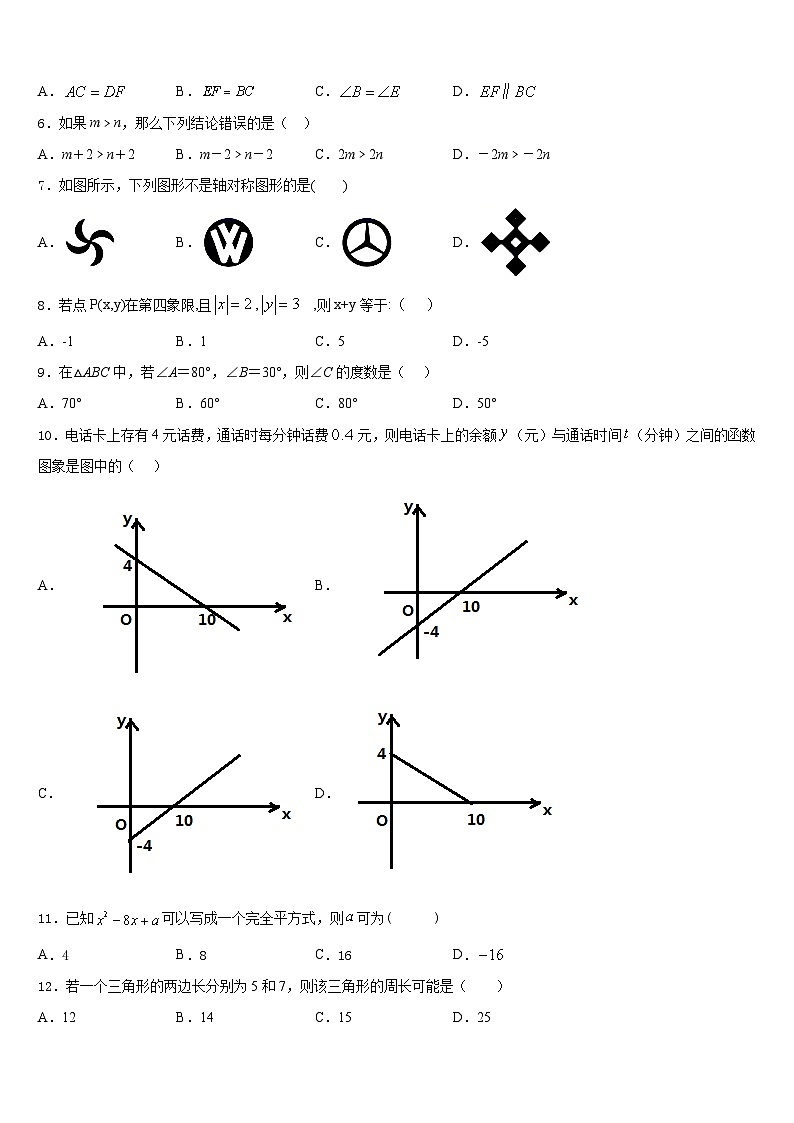 2023-2024学年安徽省太和县联考数学八年级第一学期期末监测模拟试题含答案第2页