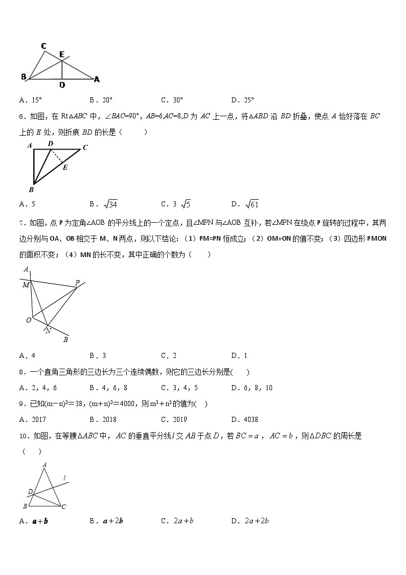 2023-2024学年安徽省潜山市第四中学数学八年级第一学期期末质量检测模拟试题含答案第2页