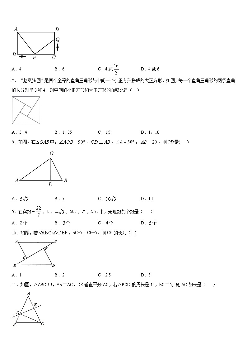 2023-2024学年安徽省芜湖市部分学校八年级数学第一学期期末统考模拟试题含答案第2页