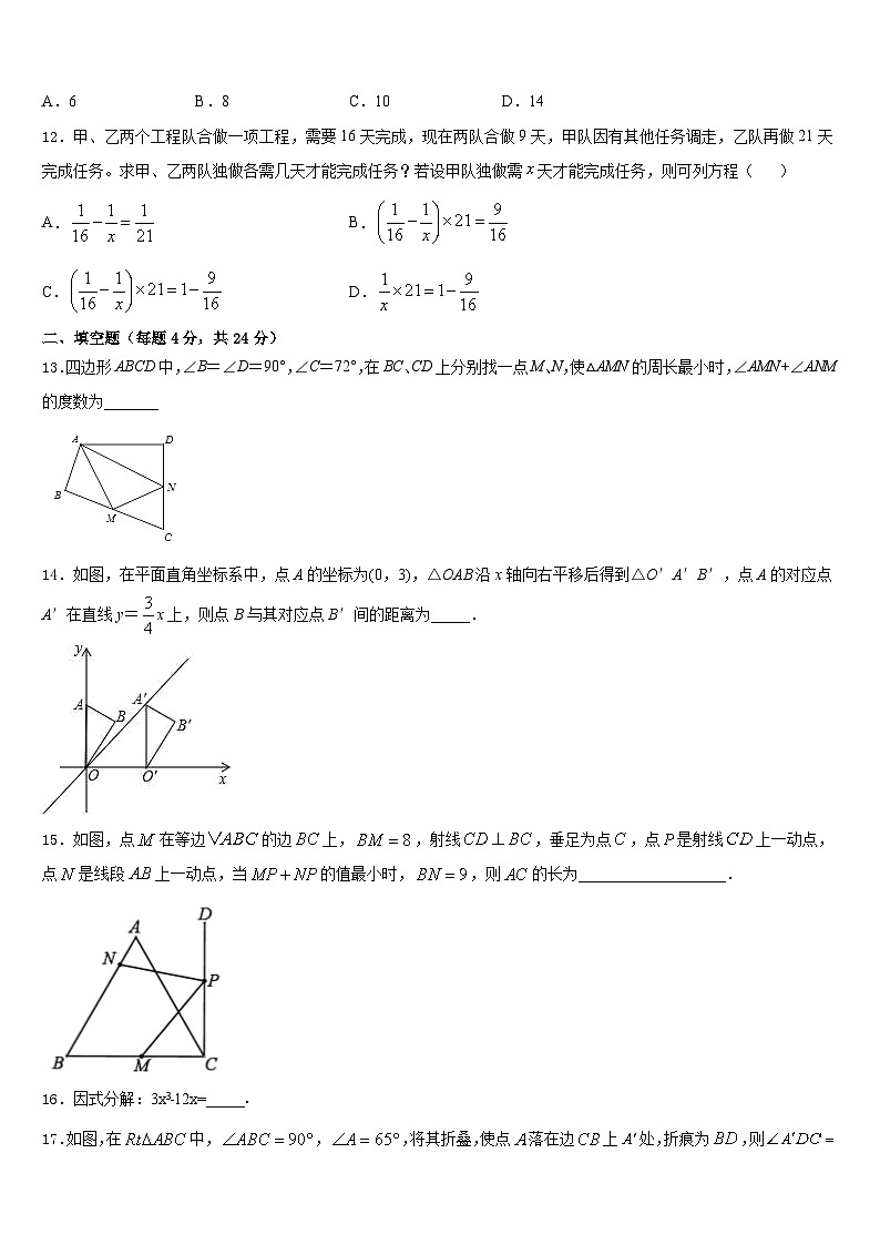 2023-2024学年安徽省芜湖市部分学校八年级数学第一学期期末统考模拟试题含答案第3页