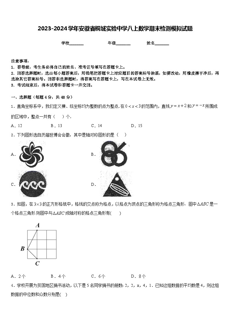 2023-2024学年安徽省桐城实验中学八上数学期末检测模拟试题含答案第1页