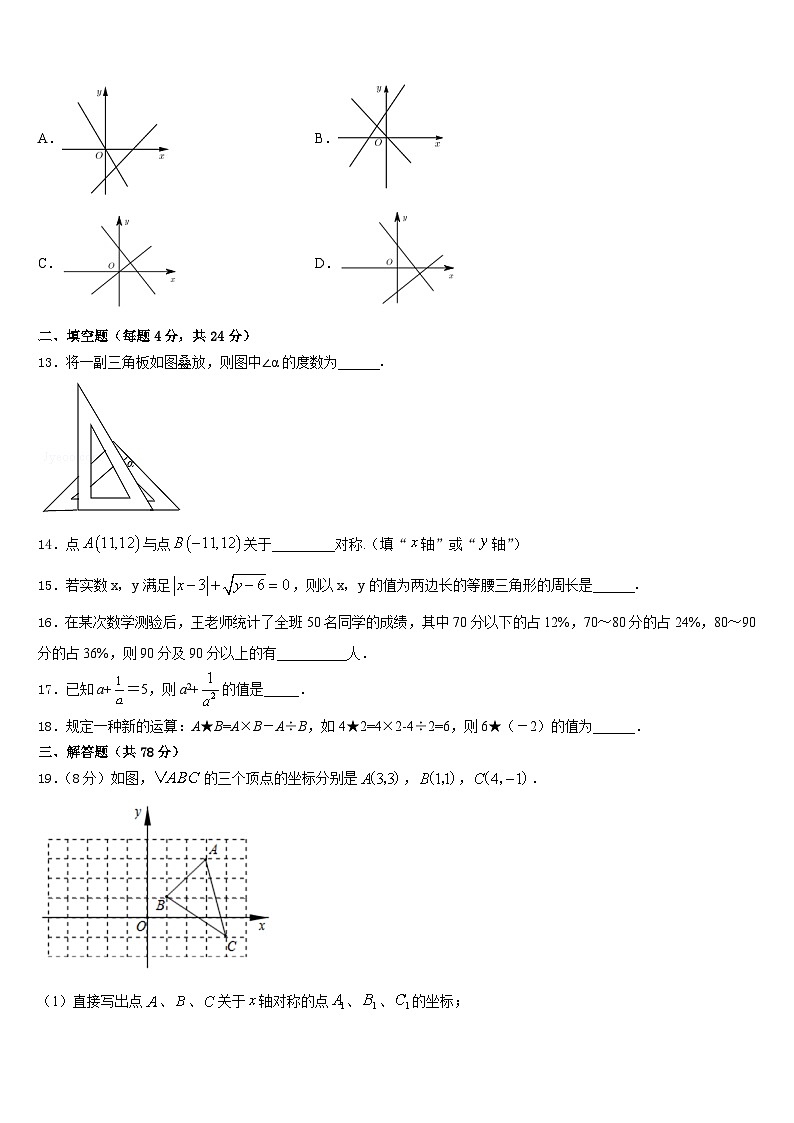 2023-2024学年安徽省桐城实验中学八上数学期末检测模拟试题含答案第3页