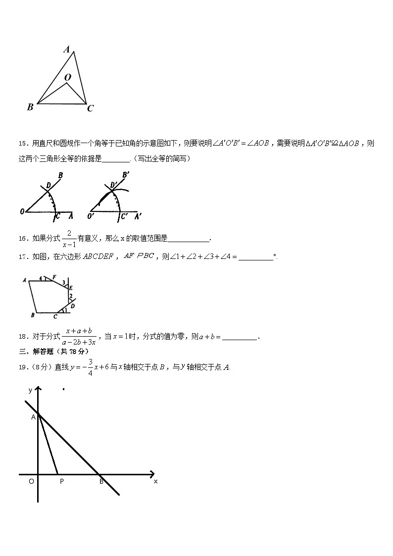 2023-2024学年山东南山集团东海外国语学校八上数学期末学业质量监测试题含答案第3页
