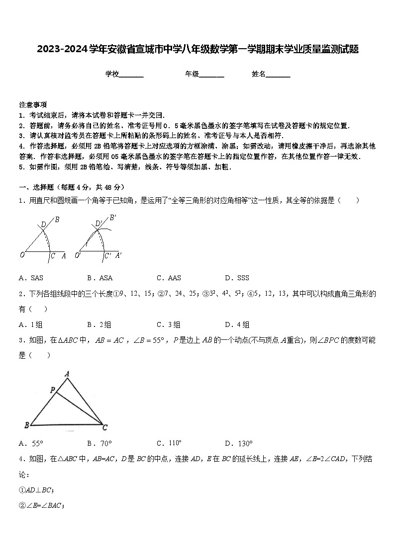 2023-2024学年安徽省宣城市中学八年级数学第一学期期末学业质量监测试题含答案01