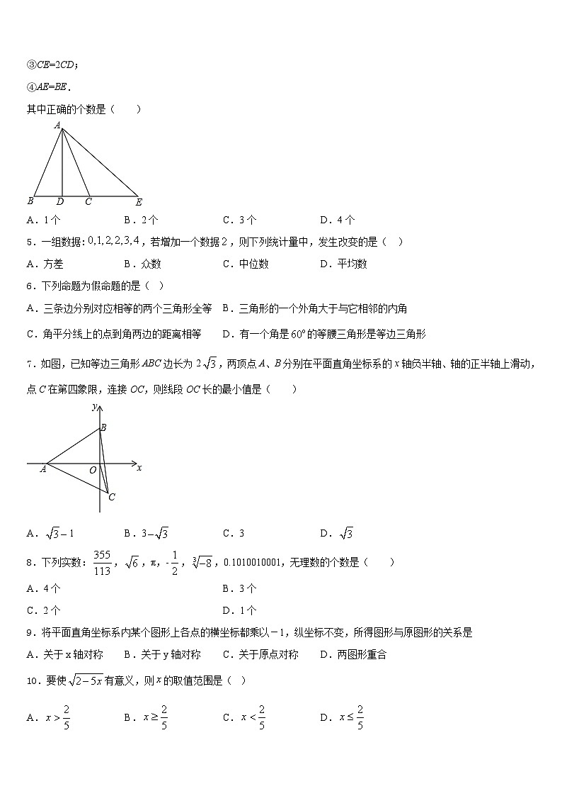 2023-2024学年安徽省宣城市中学八年级数学第一学期期末学业质量监测试题含答案02