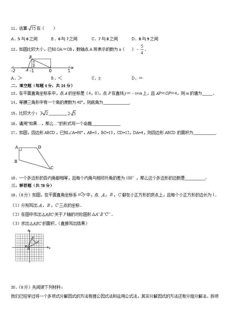 2023-2024学年安徽省宣城市中学八年级数学第一学期期末学业质量监测试题含答案03