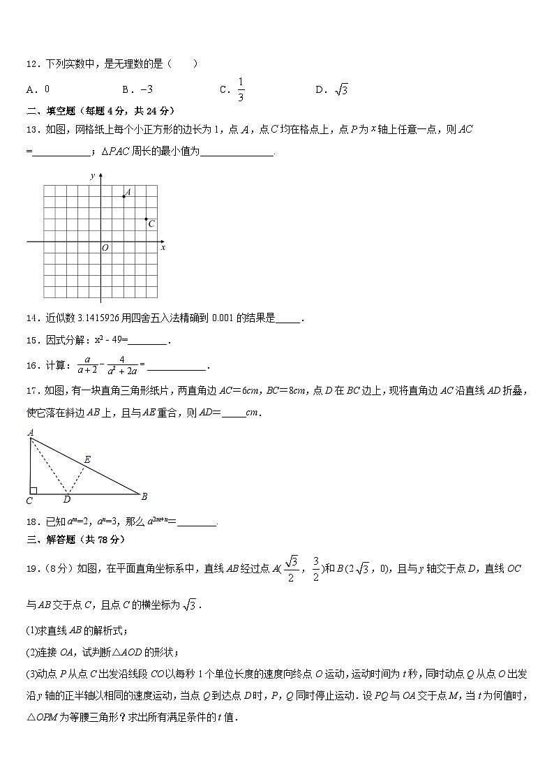 2023-2024学年安徽省芜湖市名校八上数学期末质量跟踪监视试题含答案03