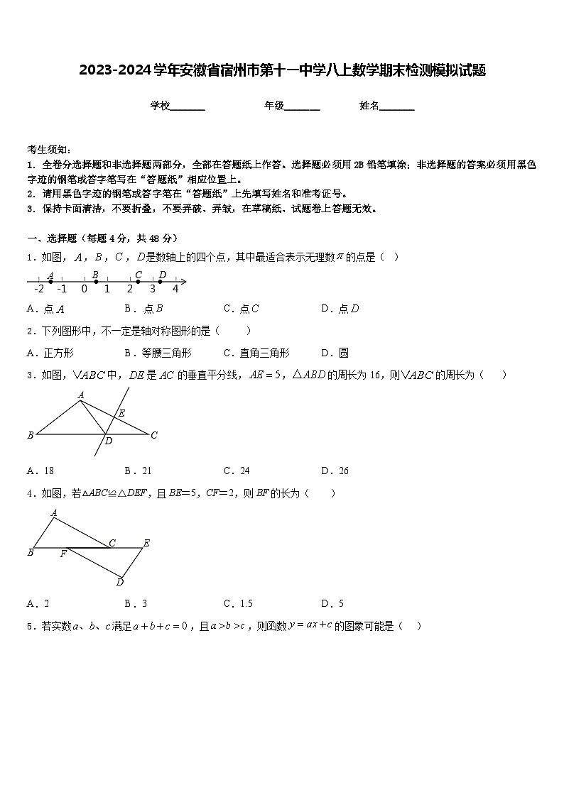 2023-2024学年安徽省宿州市第十一中学八上数学期末检测模拟试题含答案第1页