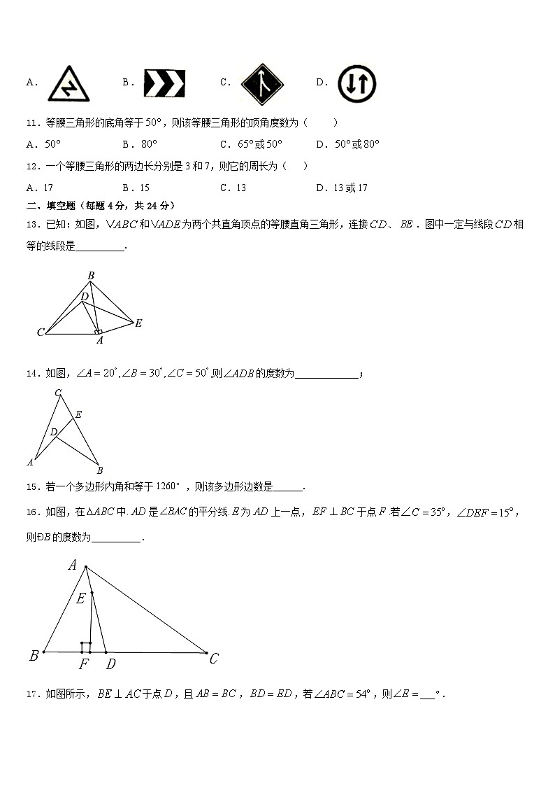 2023-2024学年安徽省宿州市第十一中学八上数学期末检测模拟试题含答案第3页