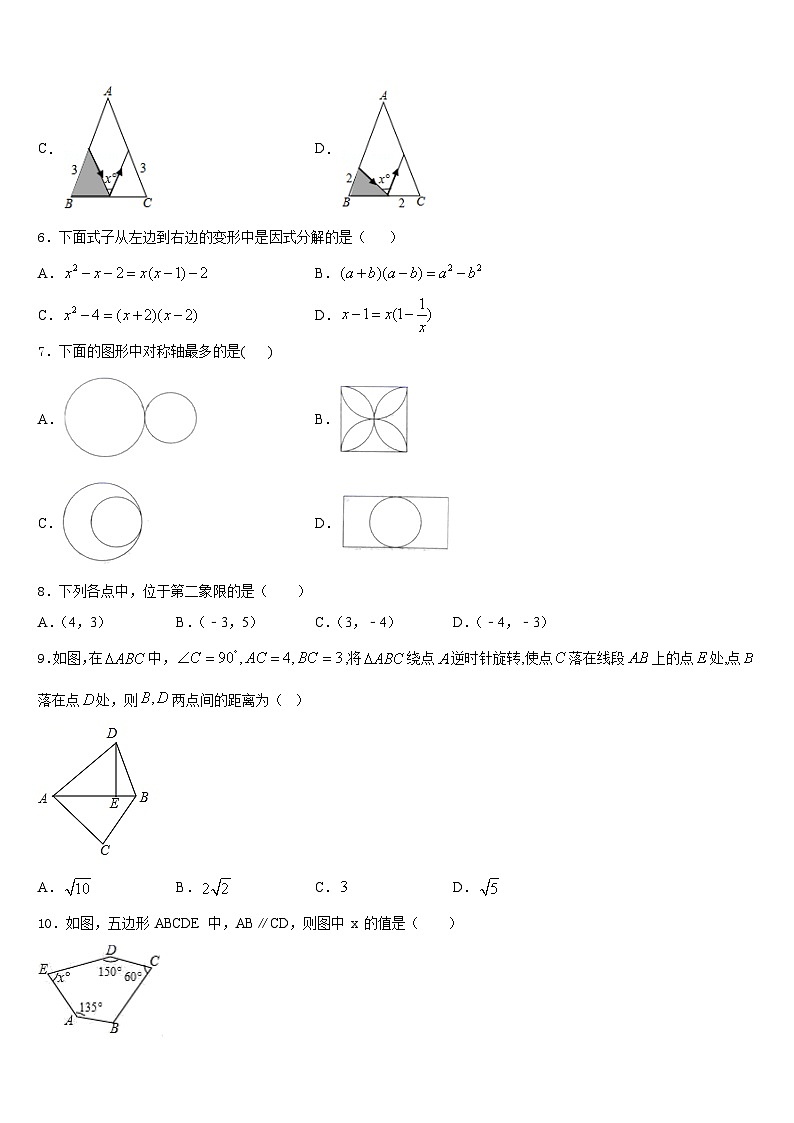 2023-2024学年安徽省宿州市时村中学数学八上期末复习检测模拟试题含答案02