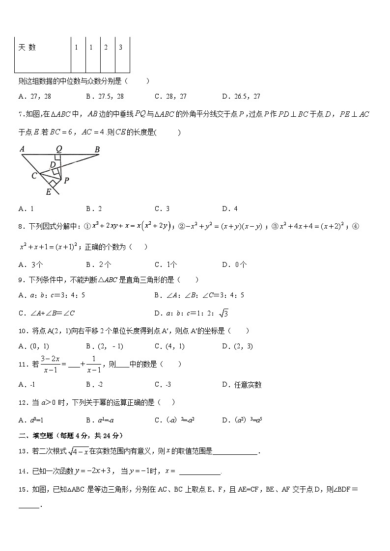 2023-2024学年安徽省铜陵市第四中学八年级数学第一学期期末学业质量监测试题含答案02