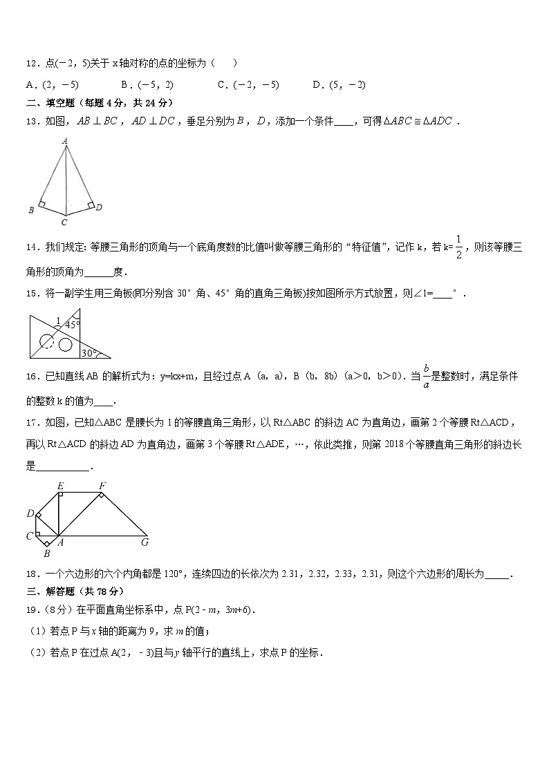2023-2024学年安徽省宣城市第六中学八上数学期末教学质量检测模拟试题含答案第3页