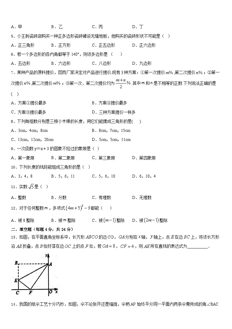 2023-2024学年安徽省宿州二中学八年级数学第一学期期末统考试题含答案02