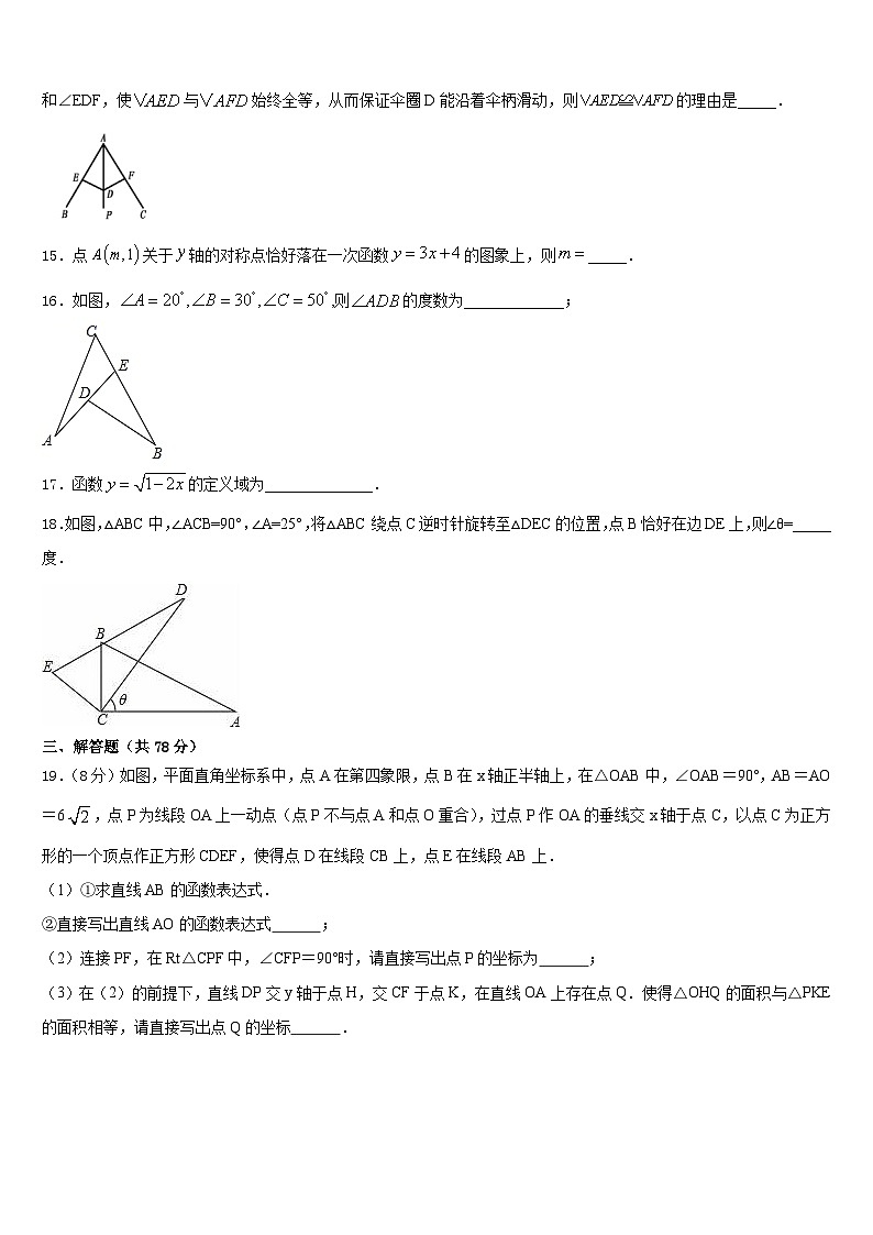 2023-2024学年安徽省宿州二中学八年级数学第一学期期末统考试题含答案03