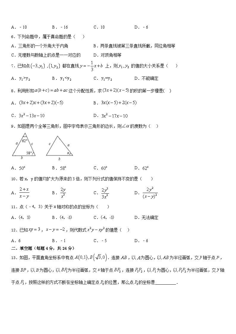 2023-2024学年安徽省铜陵义安区六校联考数学八年级第一学期期末综合测试模拟试题含答案第2页