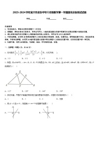 2023-2024学年宜兴市洑东中学八年级数学第一学期期末达标测试试题含答案