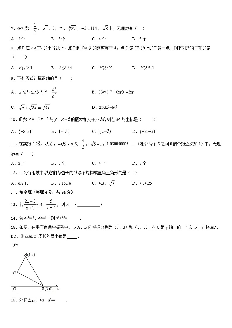 2023-2024学年安徽省宿州市埇桥集团学校八年级数学第一学期期末教学质量检测模拟试题含答案第2页