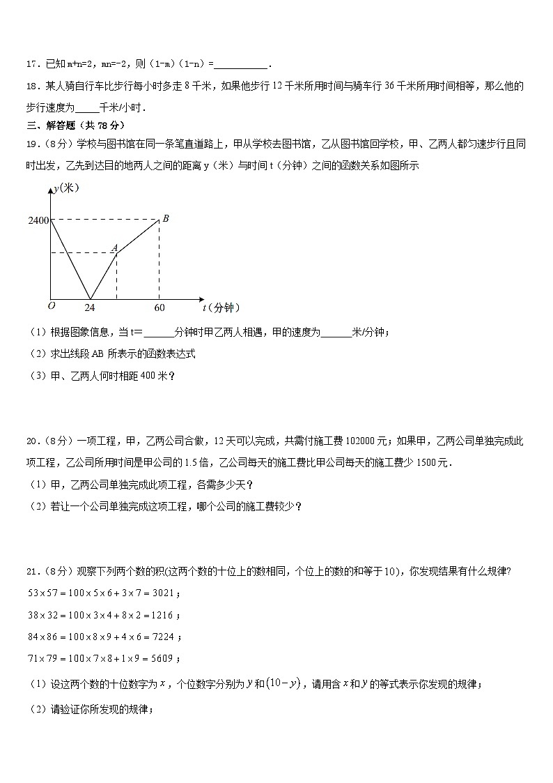 2023-2024学年安徽省宿州市埇桥集团学校八年级数学第一学期期末教学质量检测模拟试题含答案第3页