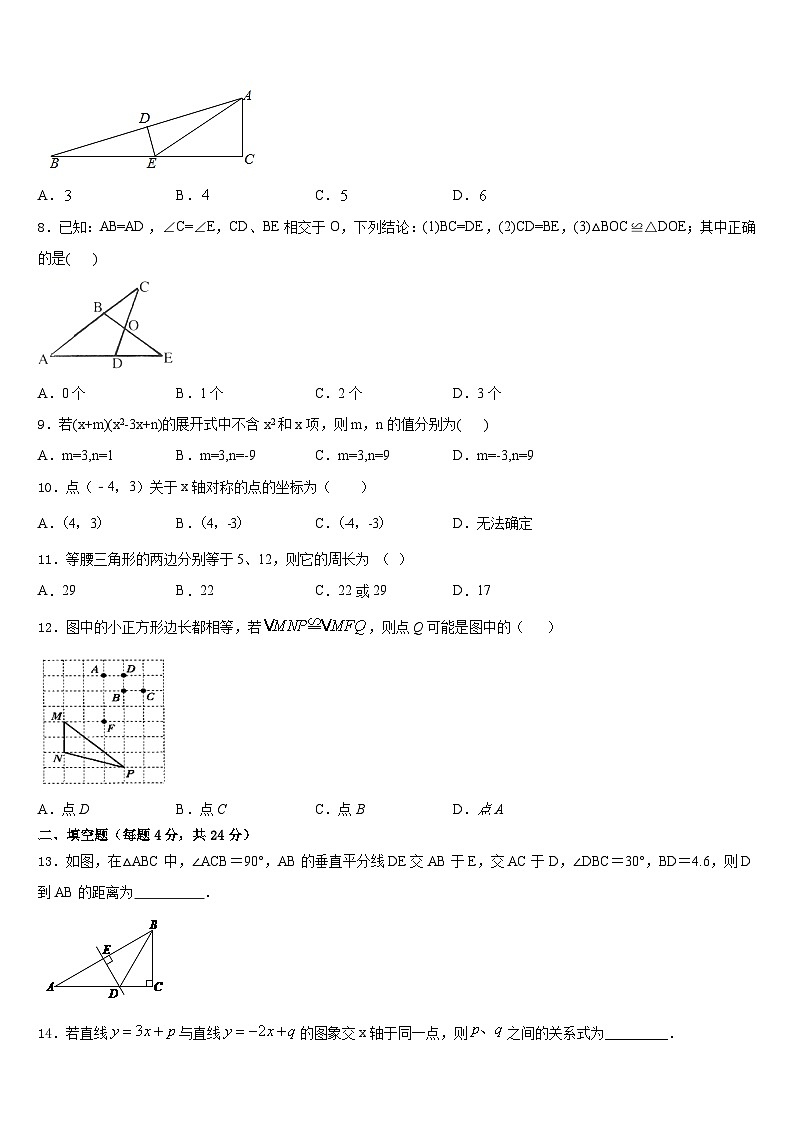2023-2024学年安徽省桐城市黄岗八年级数学第一学期期末统考模拟试题含答案第2页