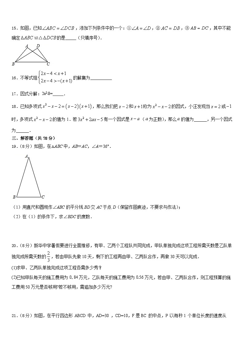 2023-2024学年安徽省桐城市黄岗八年级数学第一学期期末统考模拟试题含答案第3页