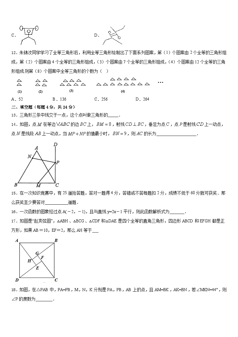 2023-2024学年山东日照明望台中学八上数学期末检测模拟试题含答案03