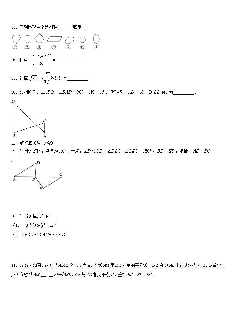 2023-2024学年山东寿光文家中学数学八年级第一学期期末经典试题含答案03