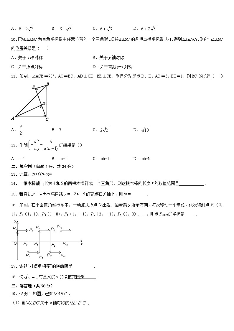 2023-2024学年安徽省宣城市名校数学八上期末复习检测试题含答案03