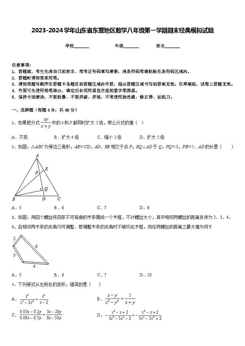 2023-2024学年山东省东营地区数学八年级第一学期期末经典模拟试题含答案01