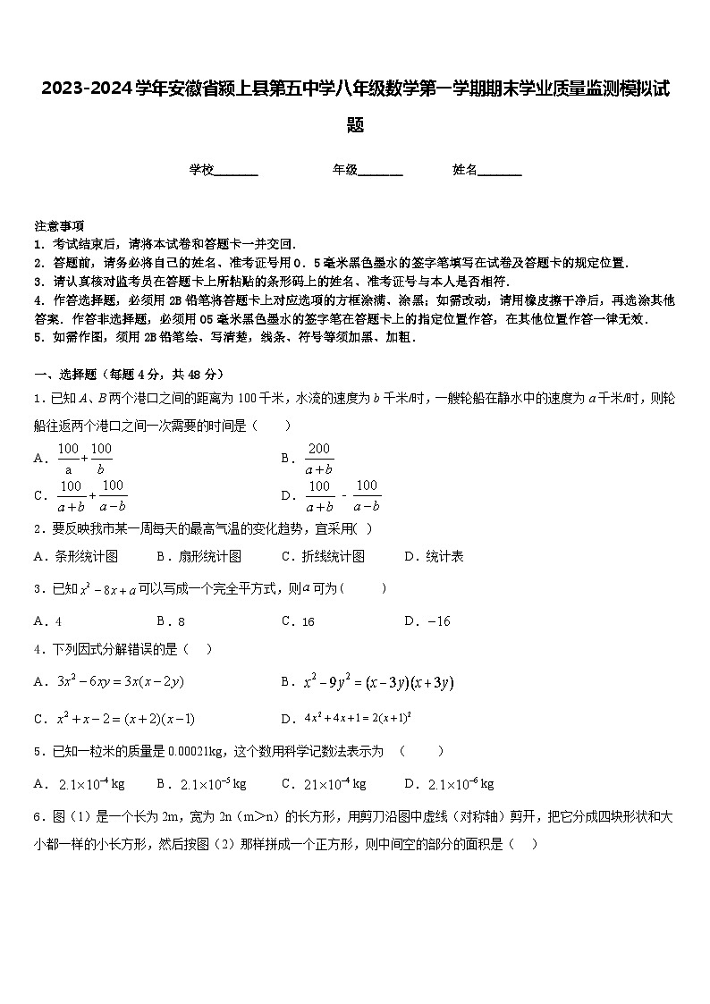 2023-2024学年安徽省颍上县第五中学八年级数学第一学期期末学业质量监测模拟试题含答案01