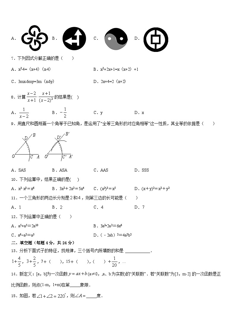 2023-2024学年安徽省潜山市八年级数学第一学期期末教学质量检测模拟试题含答案02