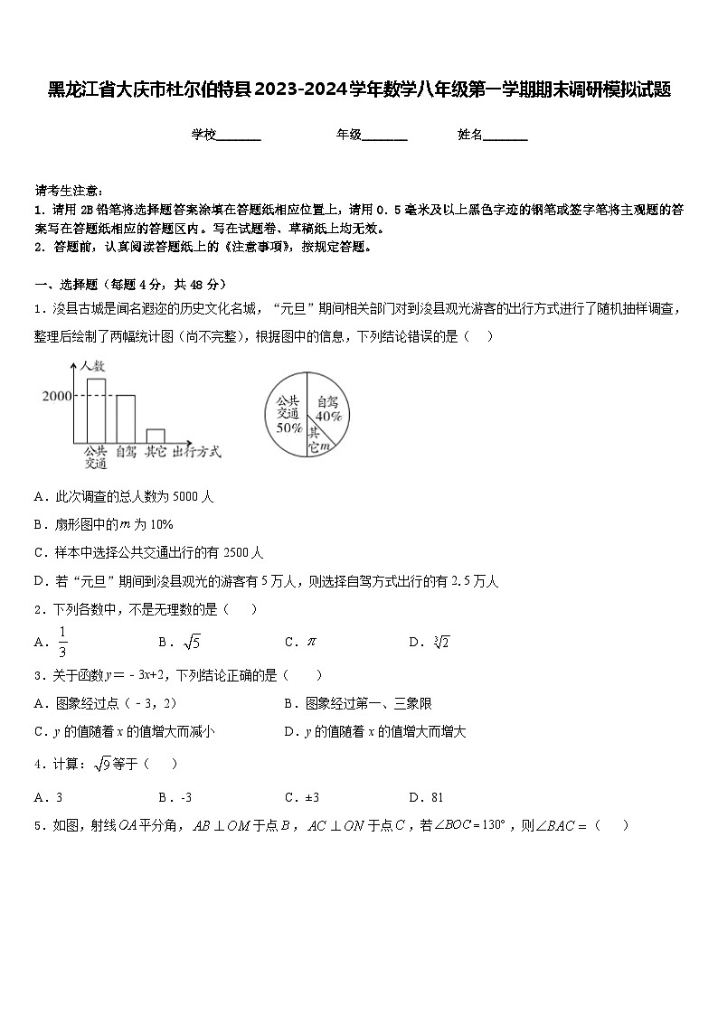 黑龙江省大庆市杜尔伯特县2023-2024学年数学八年级第一学期期末调研模拟试题含答案第1页