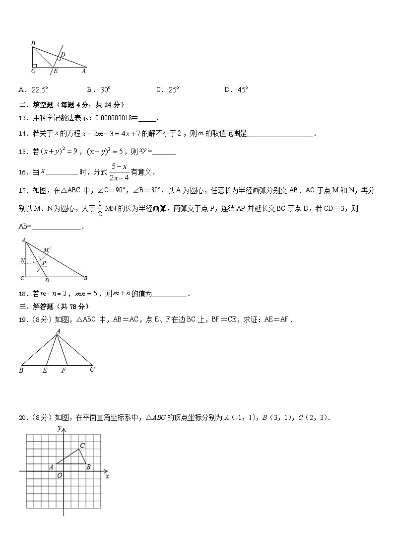 黑龙江省大庆市杜尔伯特县2023-2024学年数学八年级第一学期期末调研模拟试题含答案第3页