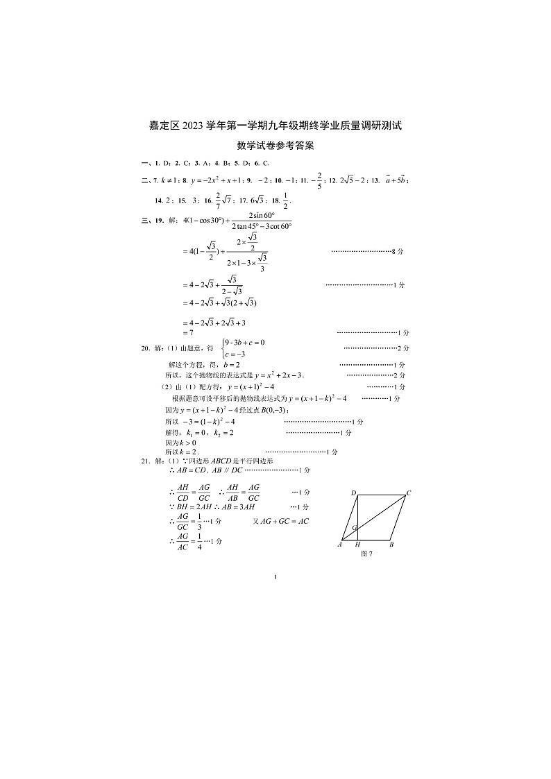 上海市嘉定区2023-2024学年九年级上学期期末数学试卷（一模）01