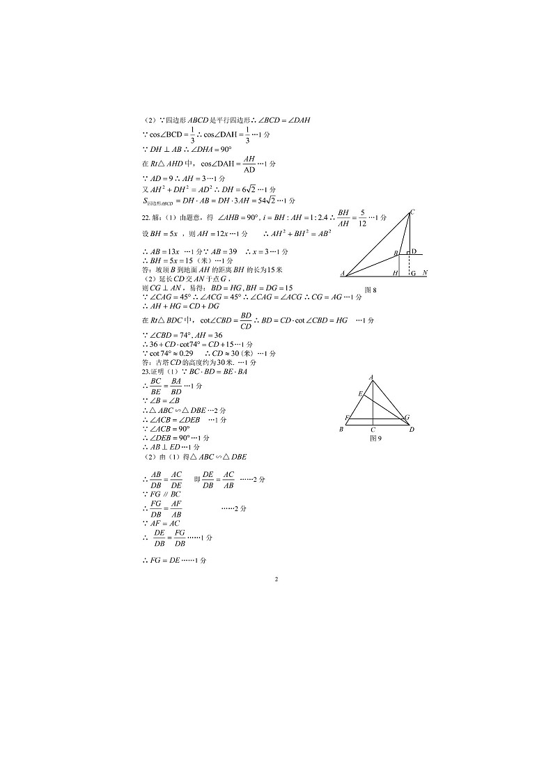 上海市嘉定区2023-2024学年九年级上学期期末数学试卷（一模）02