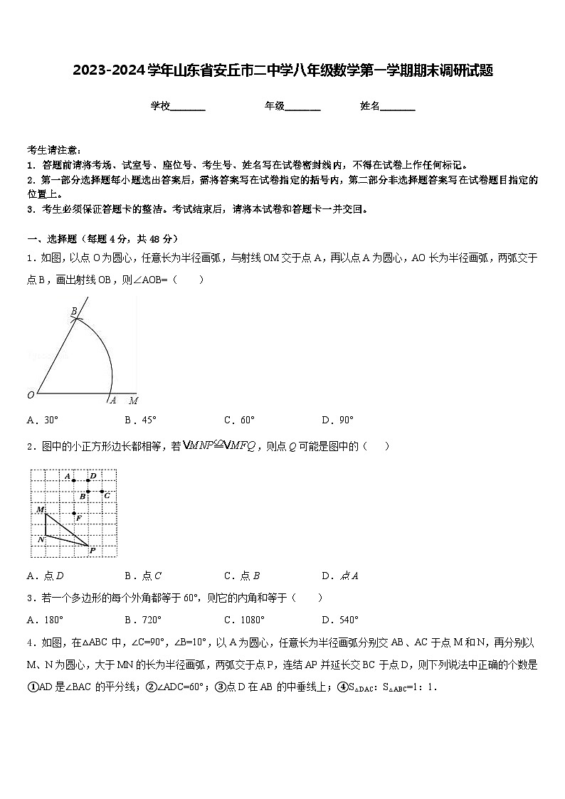 2023-2024学年山东省安丘市二中学八年级数学第一学期期末调研试题含答案第1页