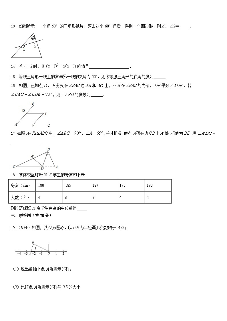 2023-2024学年山东省安丘市二中学八年级数学第一学期期末调研试题含答案第3页