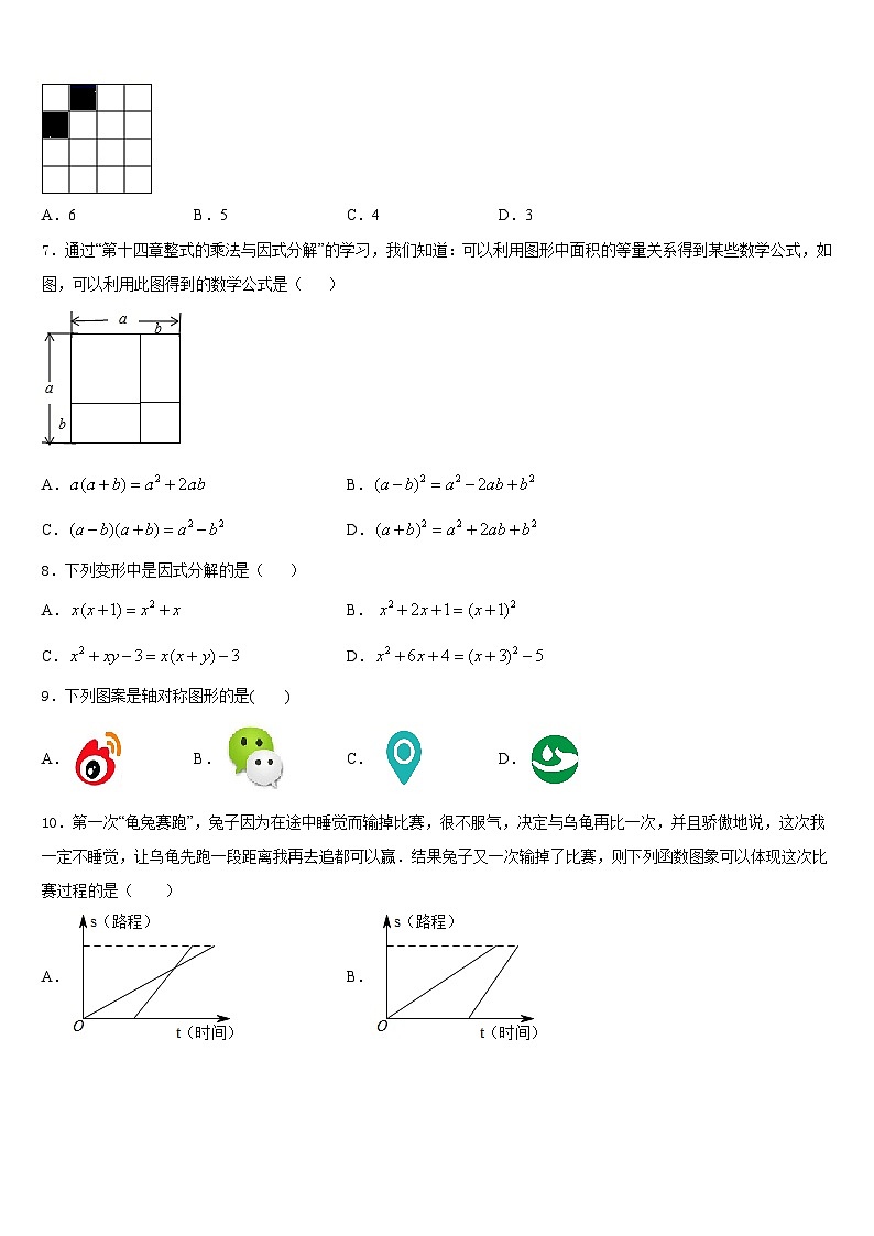 2023-2024学年山东省安丘市景芝中学数学八上期末统考模拟试题含答案第2页