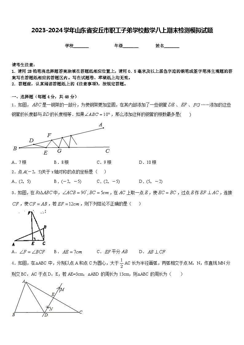 2023-2024学年山东省安丘市职工子弟学校数学八上期末检测模拟试题含答案第1页