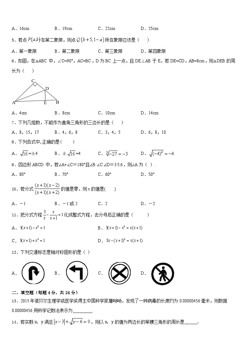 2023-2024学年山东省安丘市职工子弟学校数学八上期末检测模拟试题含答案第2页