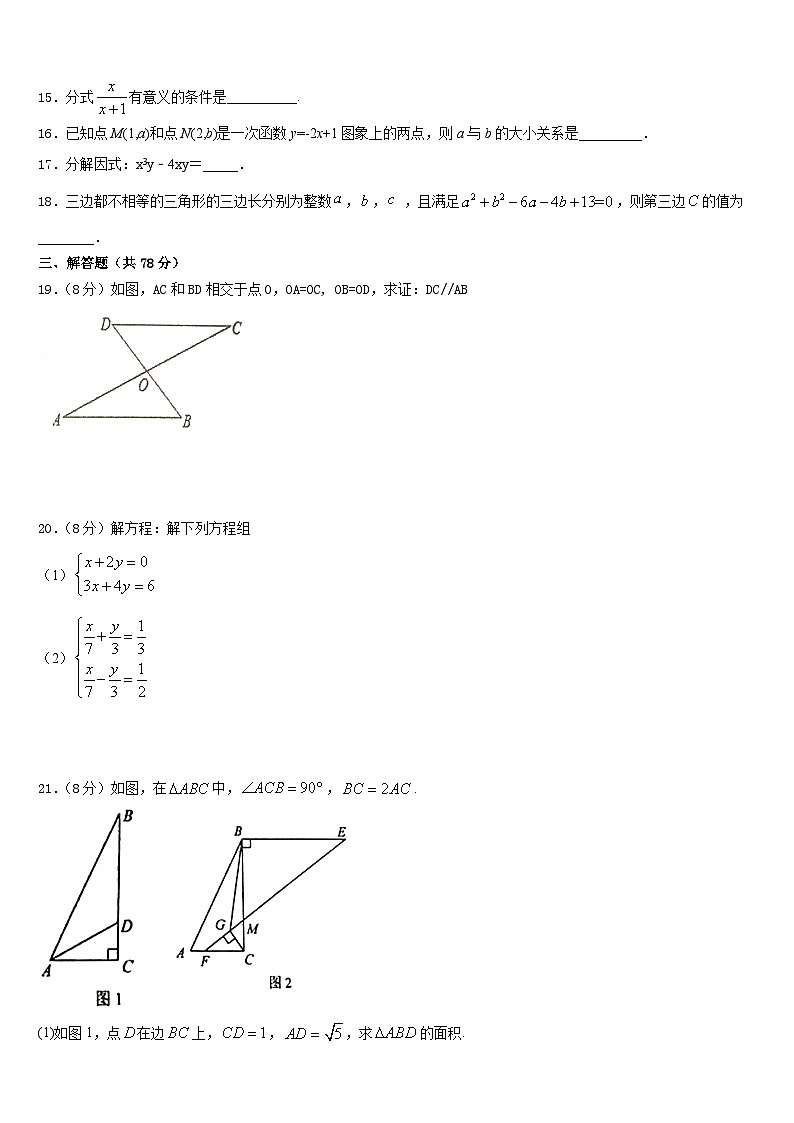 2023-2024学年山东省安丘市职工子弟学校数学八上期末检测模拟试题含答案第3页