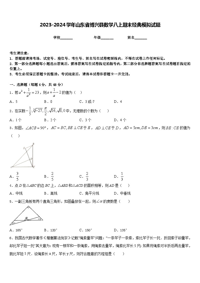 2023-2024学年山东省博兴县数学八上期末经典模拟试题含答案第1页
